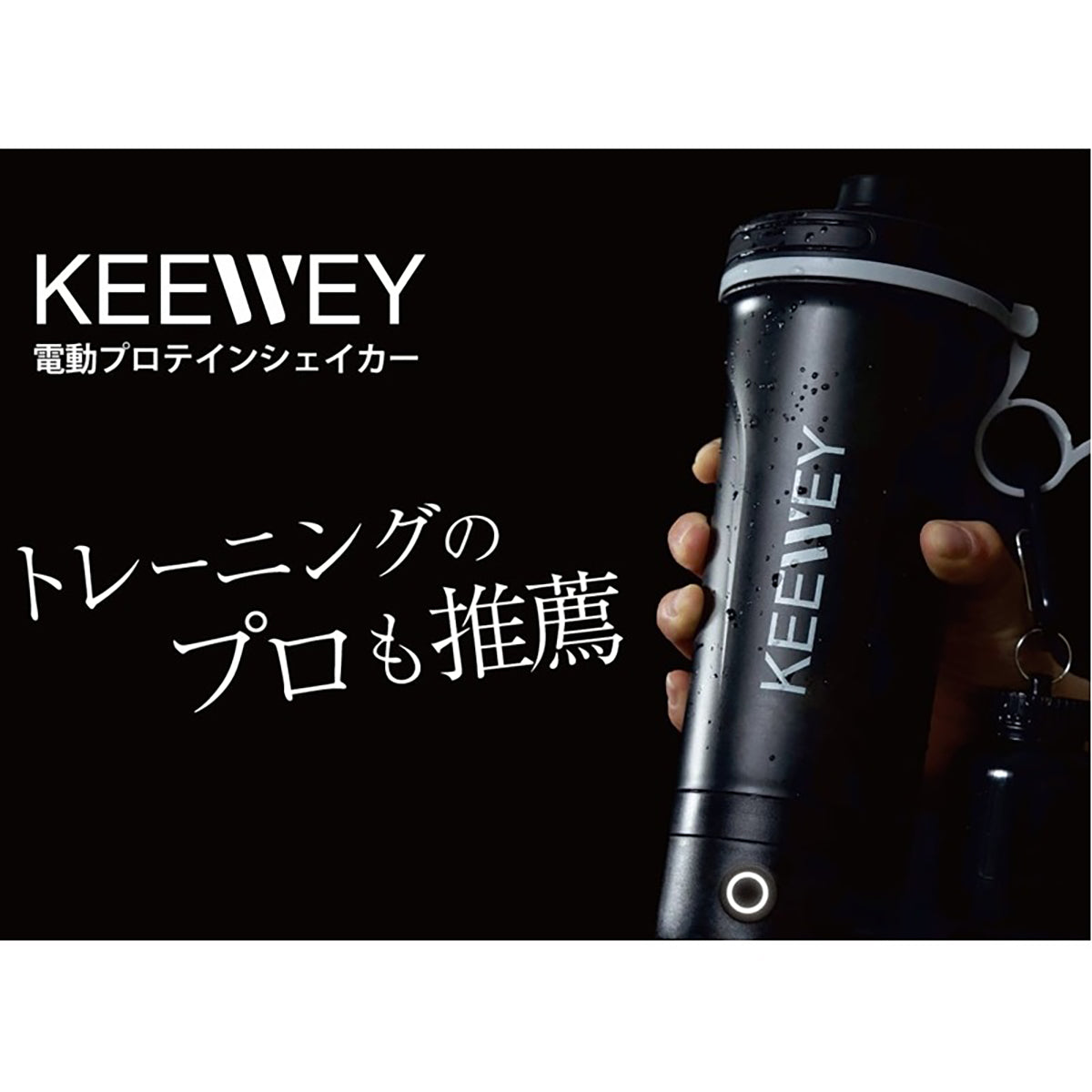 キウイ 電動プロテインシェイカー K620 600mL 電動シェーカー 小型 充電式