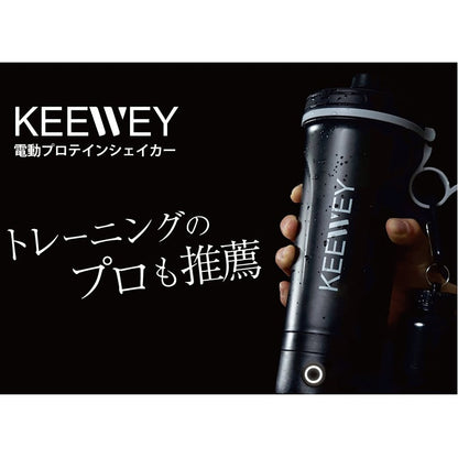 キウイ 電動プロテインシェイカー K620 600mL 電動シェーカー 小型 充電式