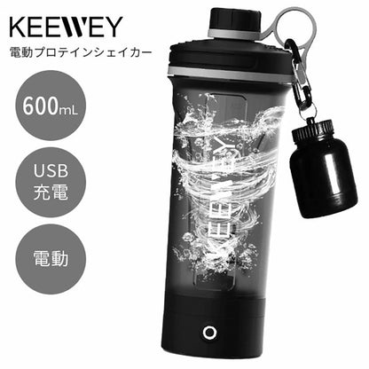 キウイ 電動プロテインシェイカー K620 600mL 電動シェーカー 小型 充電式