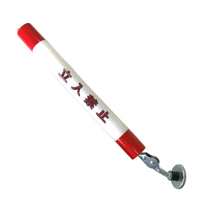 ようじん棒　立入禁止　左前右後（レフト）