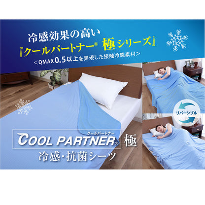 クールパートナーR極　冷感・抗菌リバーシブルケット　ブルー