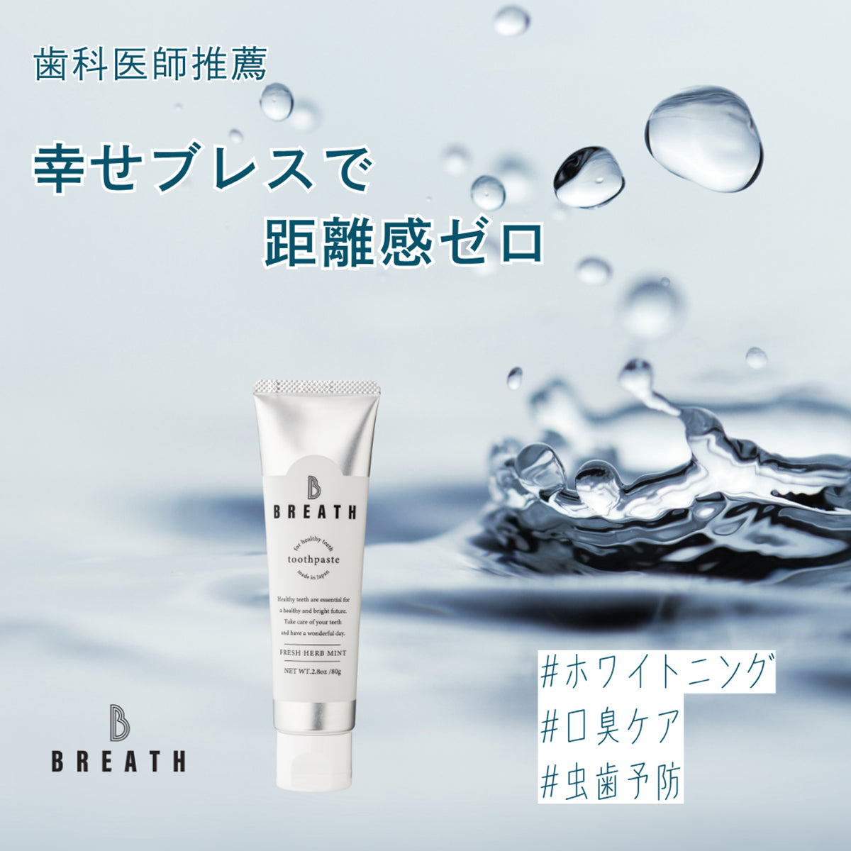 B BREATH トゥースペースト 80g 歯磨き粉