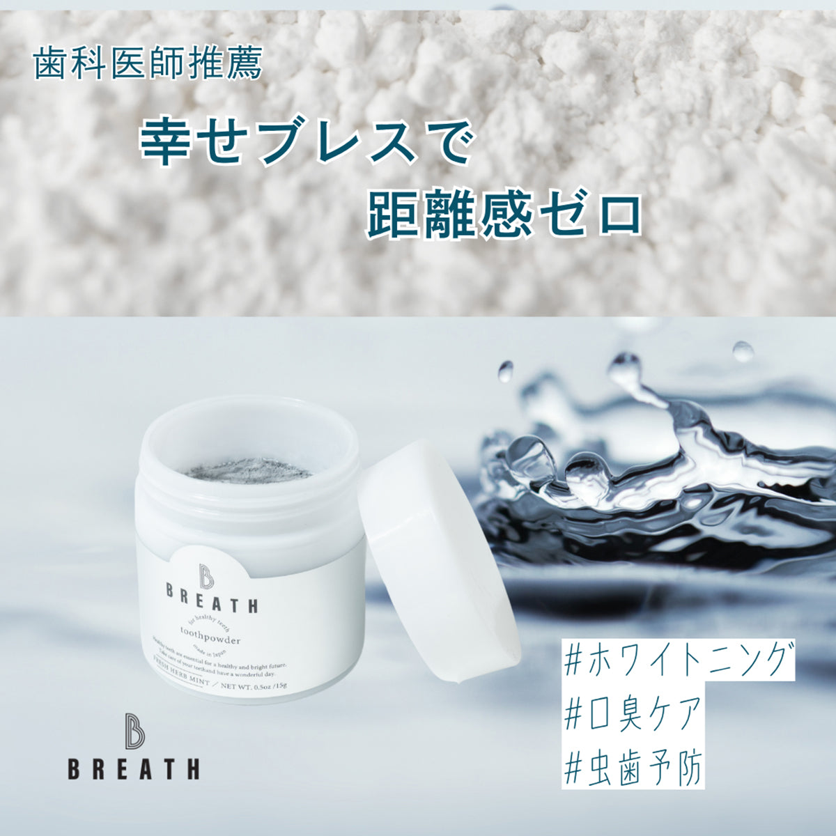 B BREATH トゥースパウダー 15g 歯磨き粉