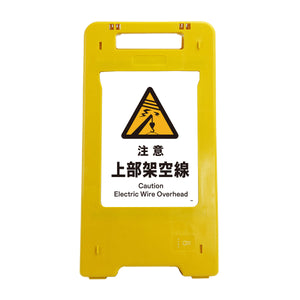 ソーラー・充電式ＬＥＤ　サインスタンド　注意上部架空線