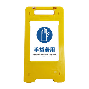 ソーラー・充電式ＬＥＤ　サインスタンド　手袋着用