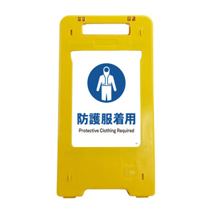 ソーラー・充電式ＬＥＤ　サインスタンド　防護服着用