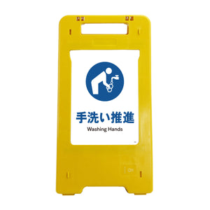 ソーラー・充電式ＬＥＤ　サインスタンド　手洗い推進