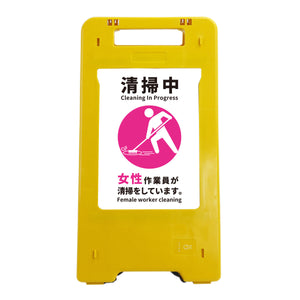 ソーラー・充電式ＬＥＤ　サインスタンド　清掃中　女性作業員が清掃をしています。
