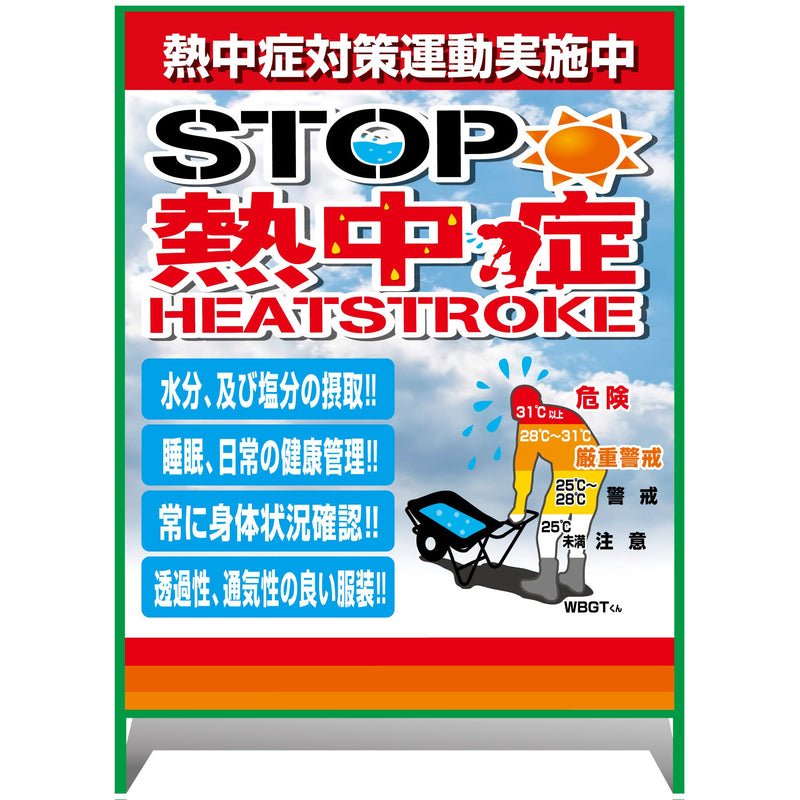 series-heatstroke-caution-sign-board-big