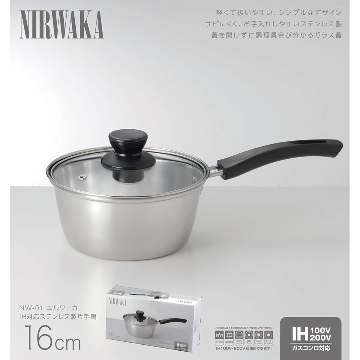 ニルワーカ　ＩＨ対応　ステンレス製片手鍋　１６ｃｍ