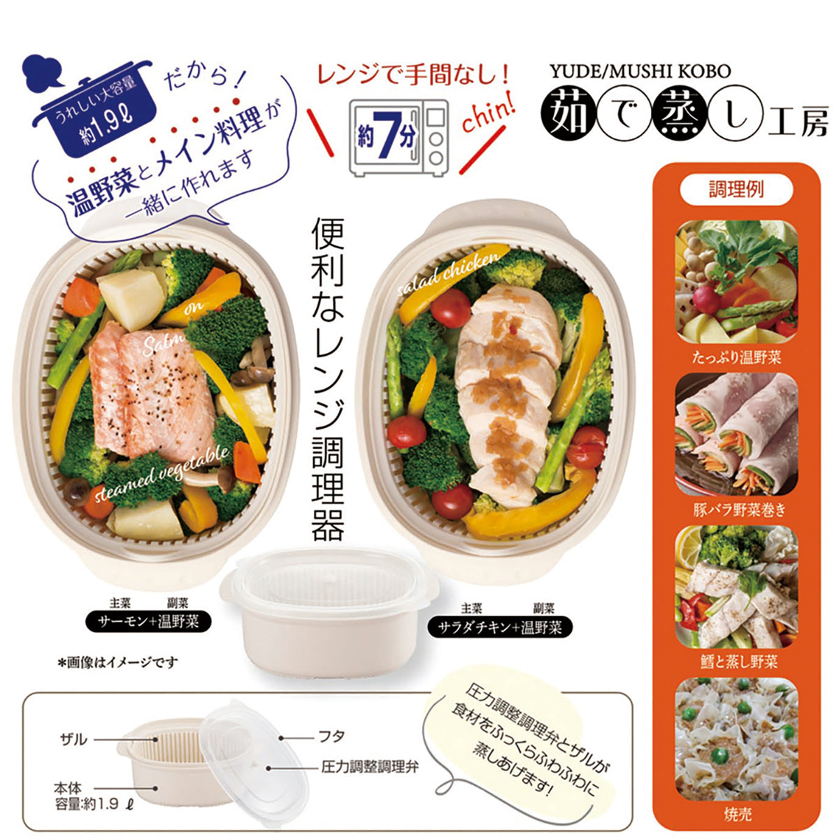 茹で蒸し工房　ＩＶ　電子レンジ調理器