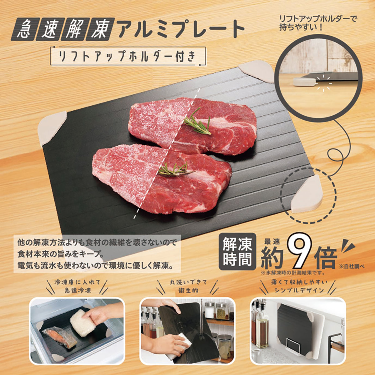 急速解凍アルミプレート　リフトアップホルダー付