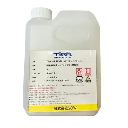 Tion®-PREMIUM　クリーンコート　消臭液　ボトル１kg/２kg/４kg