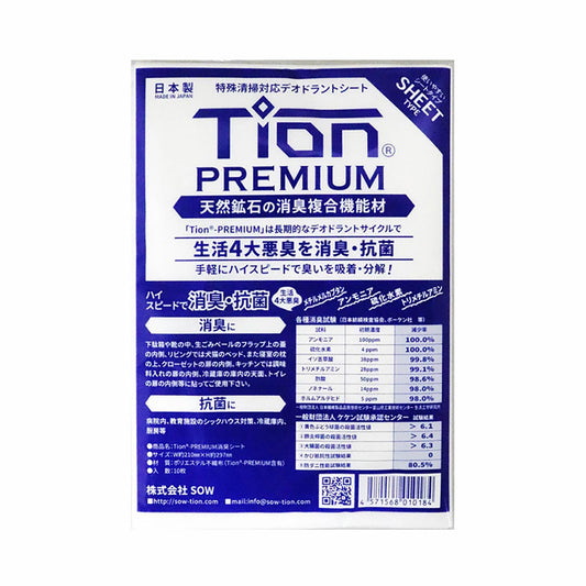 Tion®-PREMIUM　消臭シート　A4サイズ10枚入り