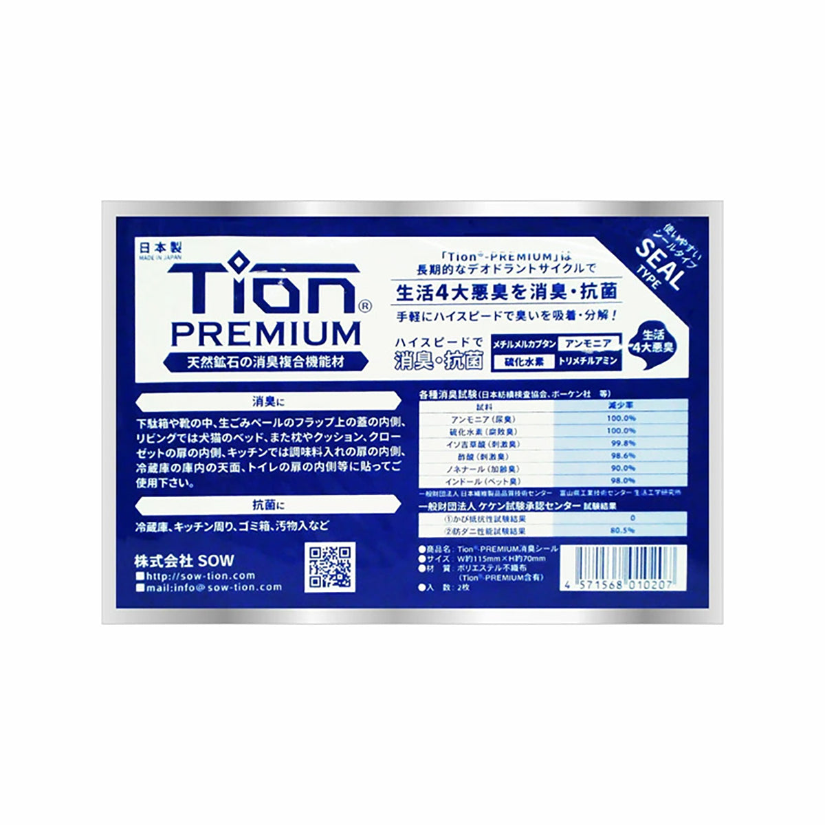 Tion®-PREMIUM　DEO消臭シール　2枚入り
