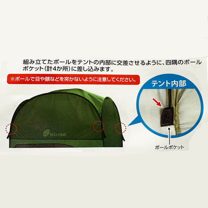 エコワン防災プライバシーテントセット　避難用品　ワイドテント