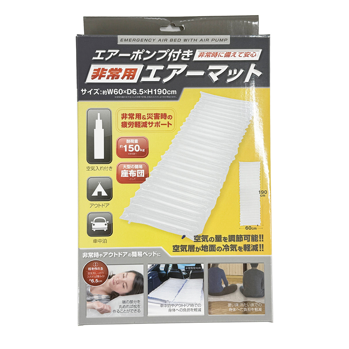 エアーポンプ付き　非常用エアーマット　防災用品