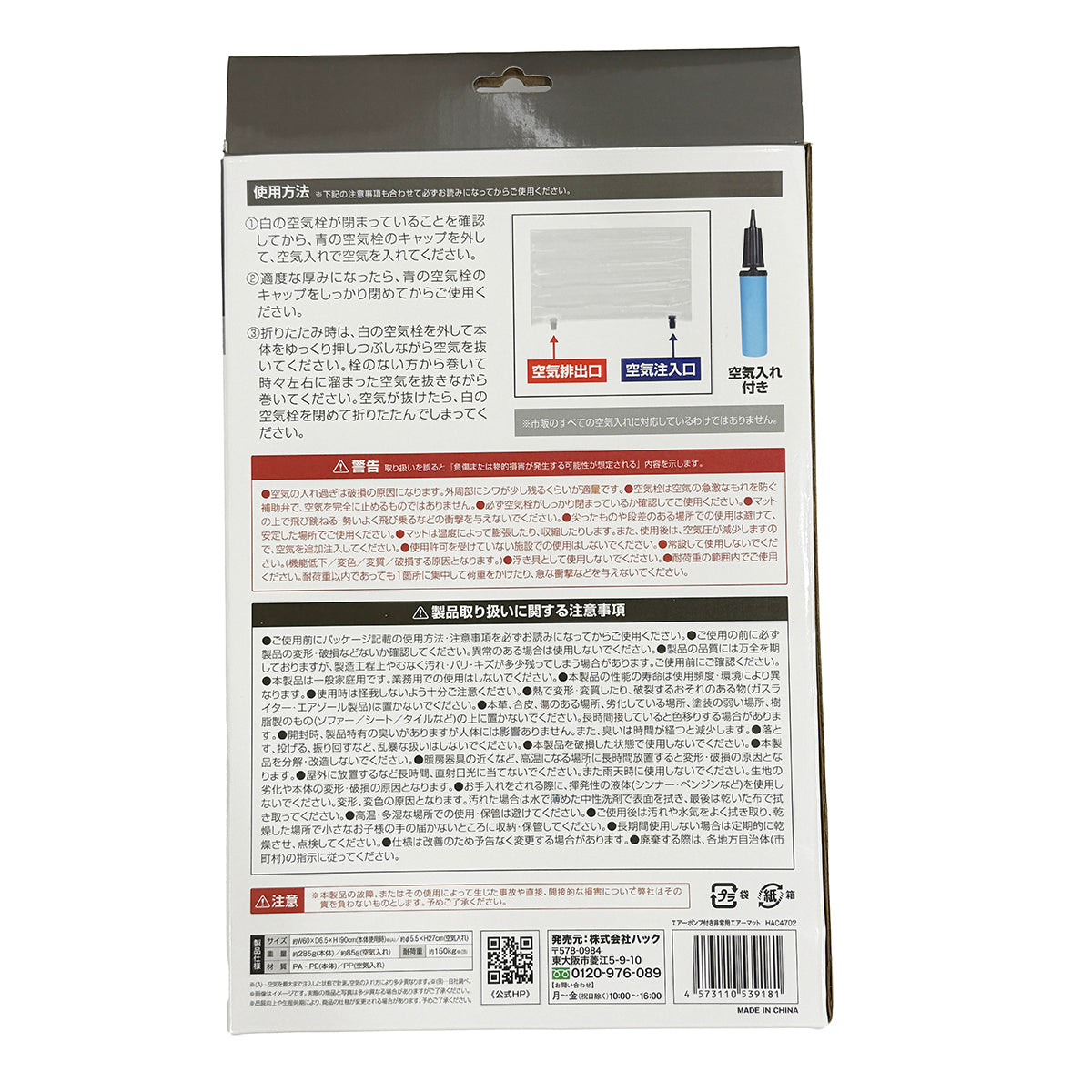 エアーポンプ付き　非常用エアーマット　防災用品