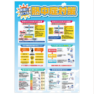 熱中症注意ポスター　現場における熱中症対策　NP-20