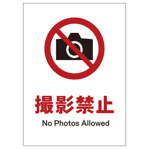 ソーラー・充電式ＬＥＤ　サインスタンド専用　板のみ　撮影禁止