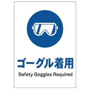 ソーラー・充電式ＬＥＤ　サインスタンド専用　板のみ　ゴーグル着用