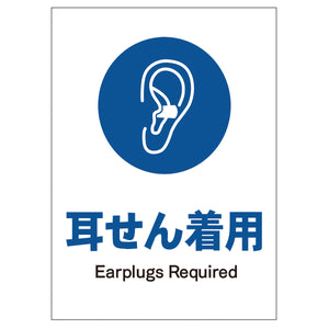 ソーラー・充電式ＬＥＤ　サインスタンド専用　板のみ　耳せん着用