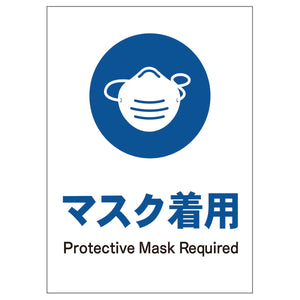 ソーラー・充電式ＬＥＤ　サインスタンド専用　板のみ　マスク着用