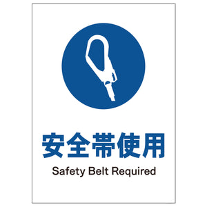 ソーラー・充電式ＬＥＤ　サインスタンド専用　板のみ　安全帯使用