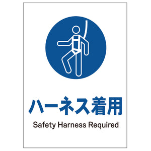 ソーラー・充電式ＬＥＤ　サインスタンド専用　板のみ　ハーネス着用