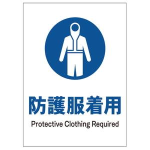 ソーラー・充電式ＬＥＤ　サインスタンド専用　板のみ　防護服着用