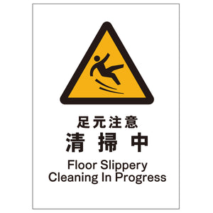 ソーラー・充電式ＬＥＤ　サインスタンド専用　板のみ　足元注意清掃中