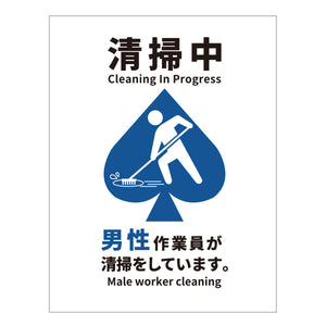 ソーラー・充電式ＬＥＤ　サインスタンド専用　板のみ　清掃中　男性作業員が清掃をしています。（スペード）