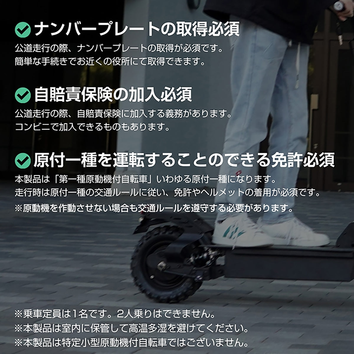 電動キックボード　折り畳み式　原付1種免許必須　歩道不可・公道走行可能