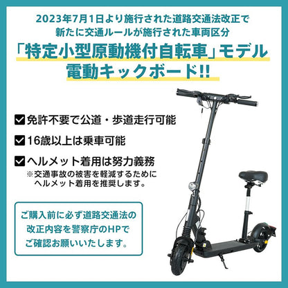 電動キックボード　特定小型原動機付自転車モデル　免許不要　公道・歩道走行可能
