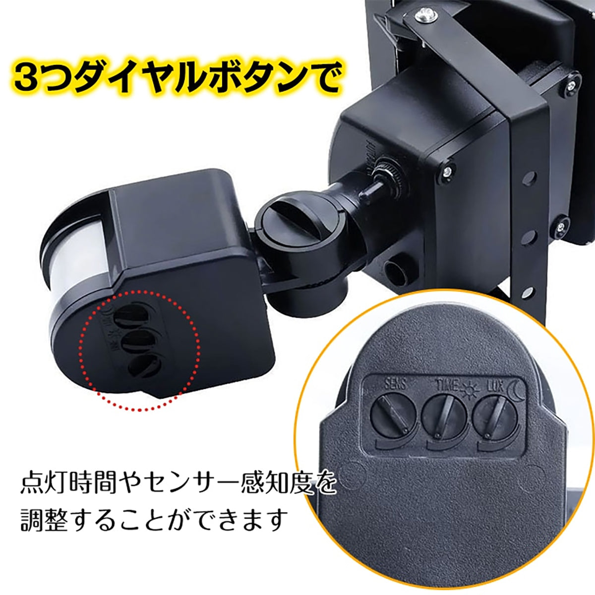 ソーラーセンサー　LED投光器　防犯対策