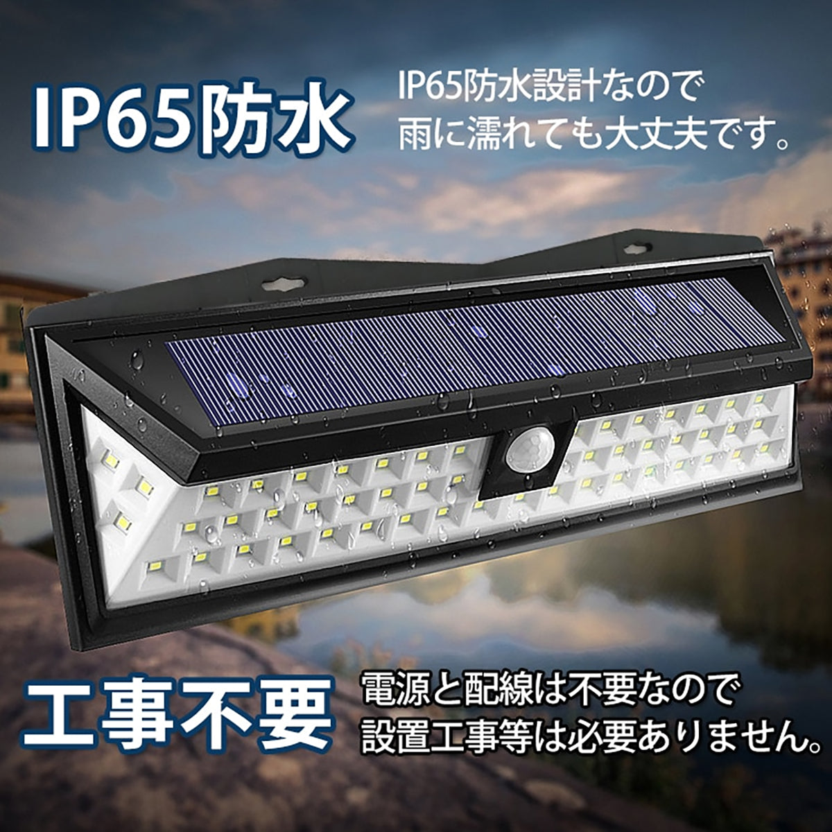 ソーラーセンサーライト　防犯対策　IP65防水