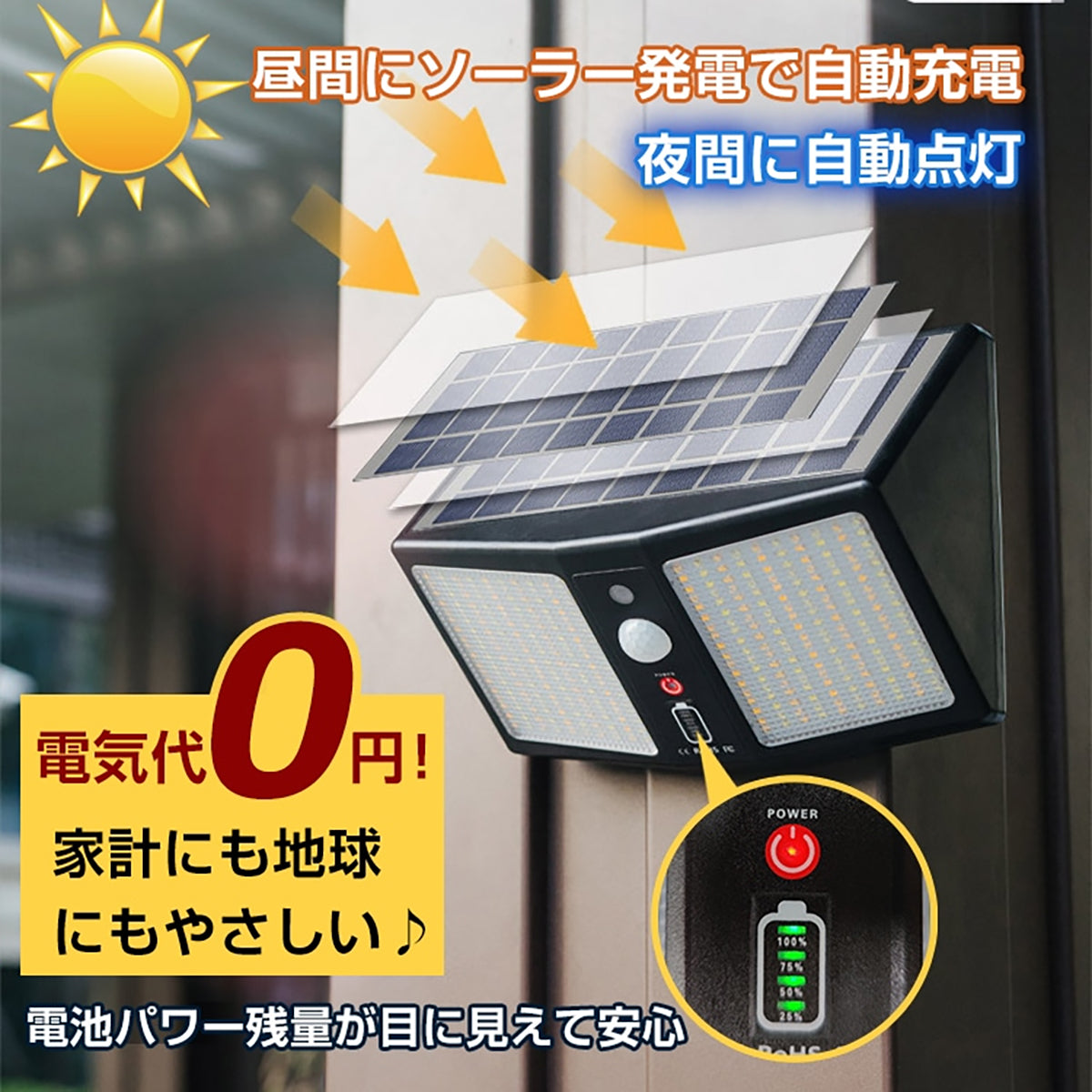 ソーラーセンサーライト　防犯対策　リモコン付き