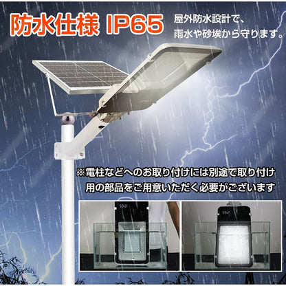 LEDソーラー街灯　ソーラー充電　リモコン付き　夜間自働点灯　100W