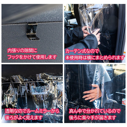 車内クリアカーテン　90cm×125　2枚組