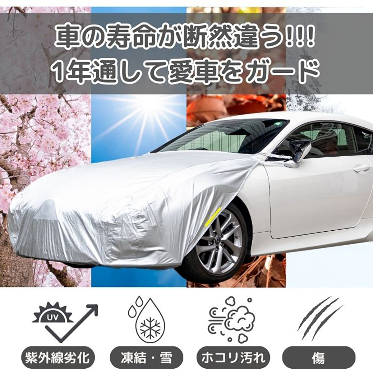 ボンネット保護カバー　ミニバン・SUV等