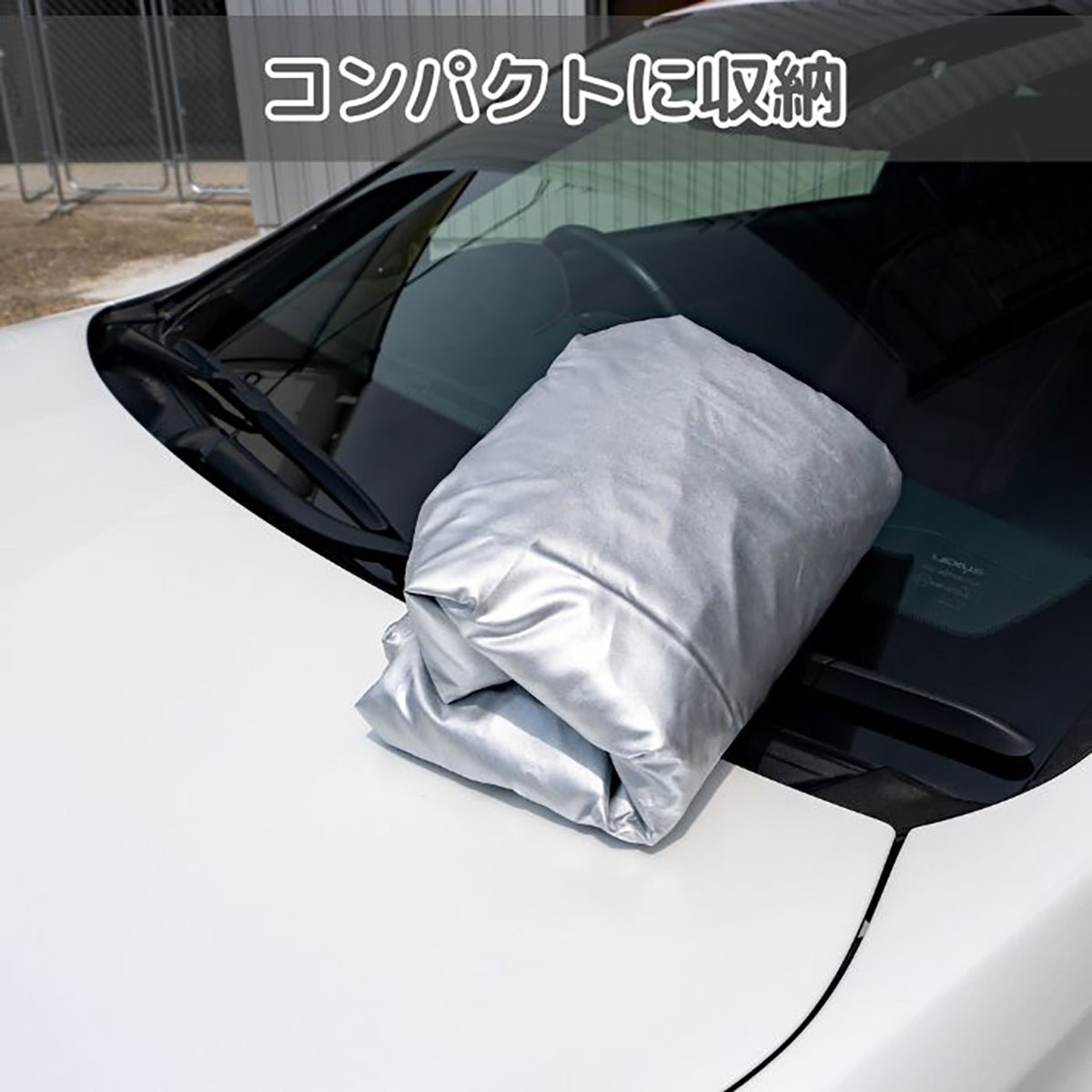 ボンネット保護カバー　ミニバン・コンパクトカー等