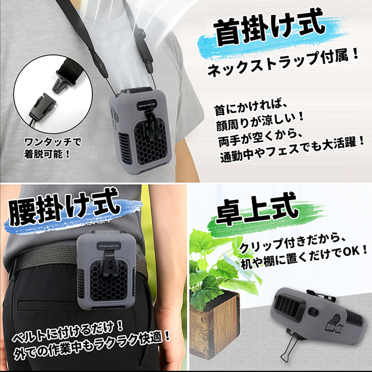 G60GY　3WAY　腰掛ファン　暑さ対策　冷却　奥行43×幅83×高さ112mm