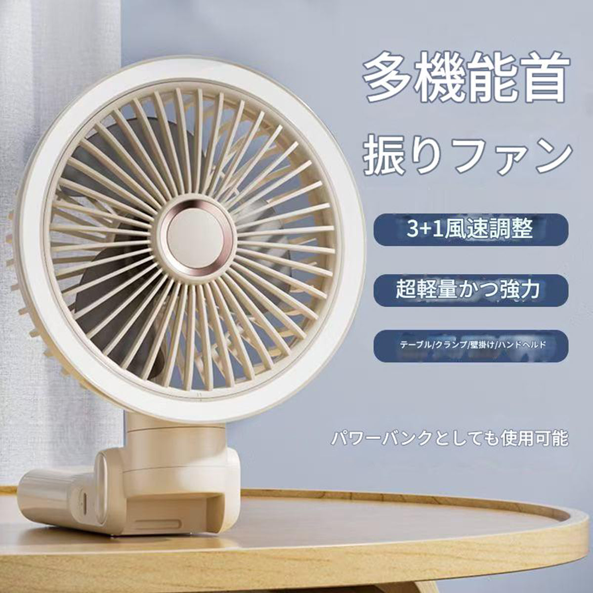 卓上扇風機７５００ｍＡｈ　ホワイト　ＧＦ１２　幅１５０×奥行７５×高さ１７５