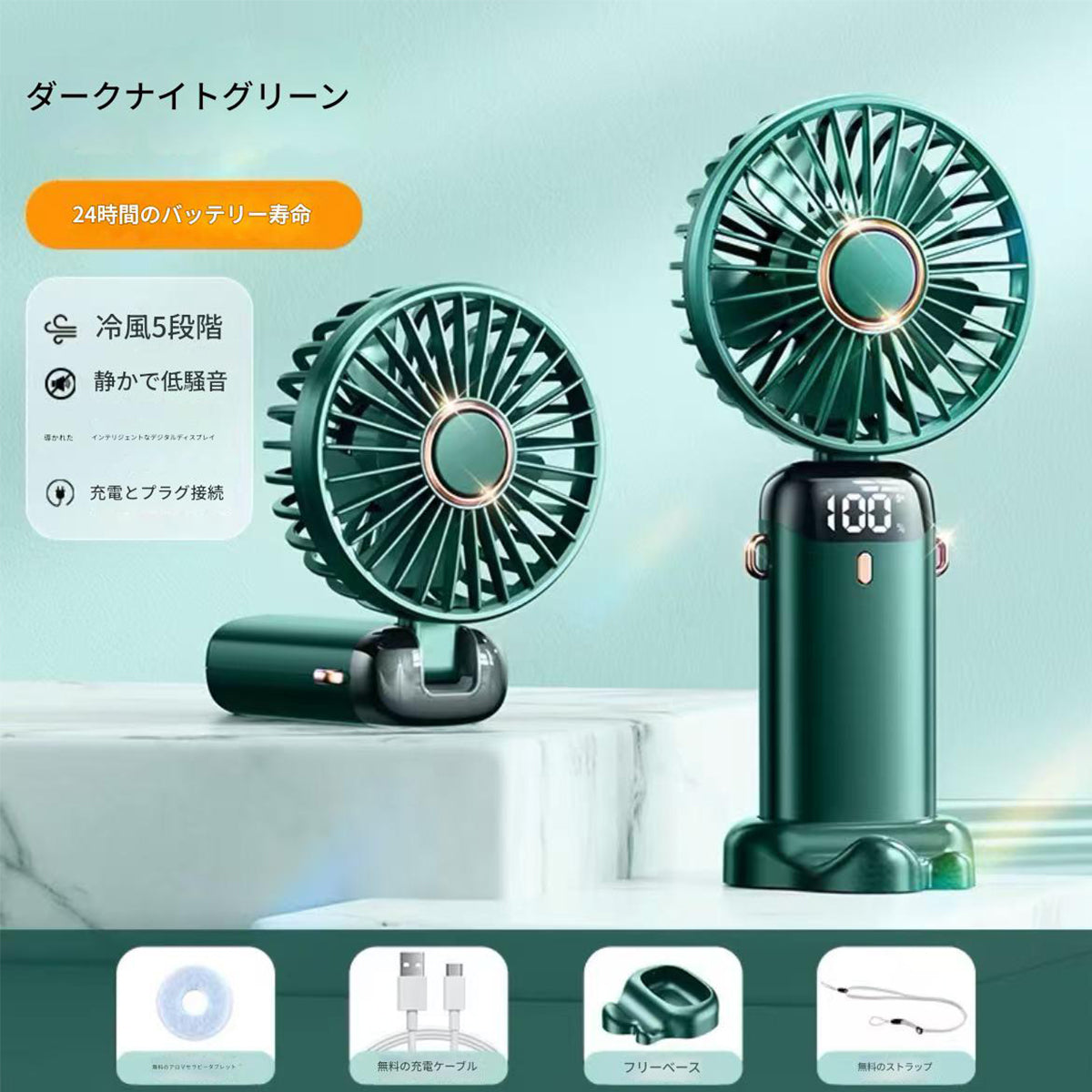 ５ｉｎ１多機能ハンディファン　グリーン　Ｎ１５Ａ　幅９０×奥行４５×高さ１８５