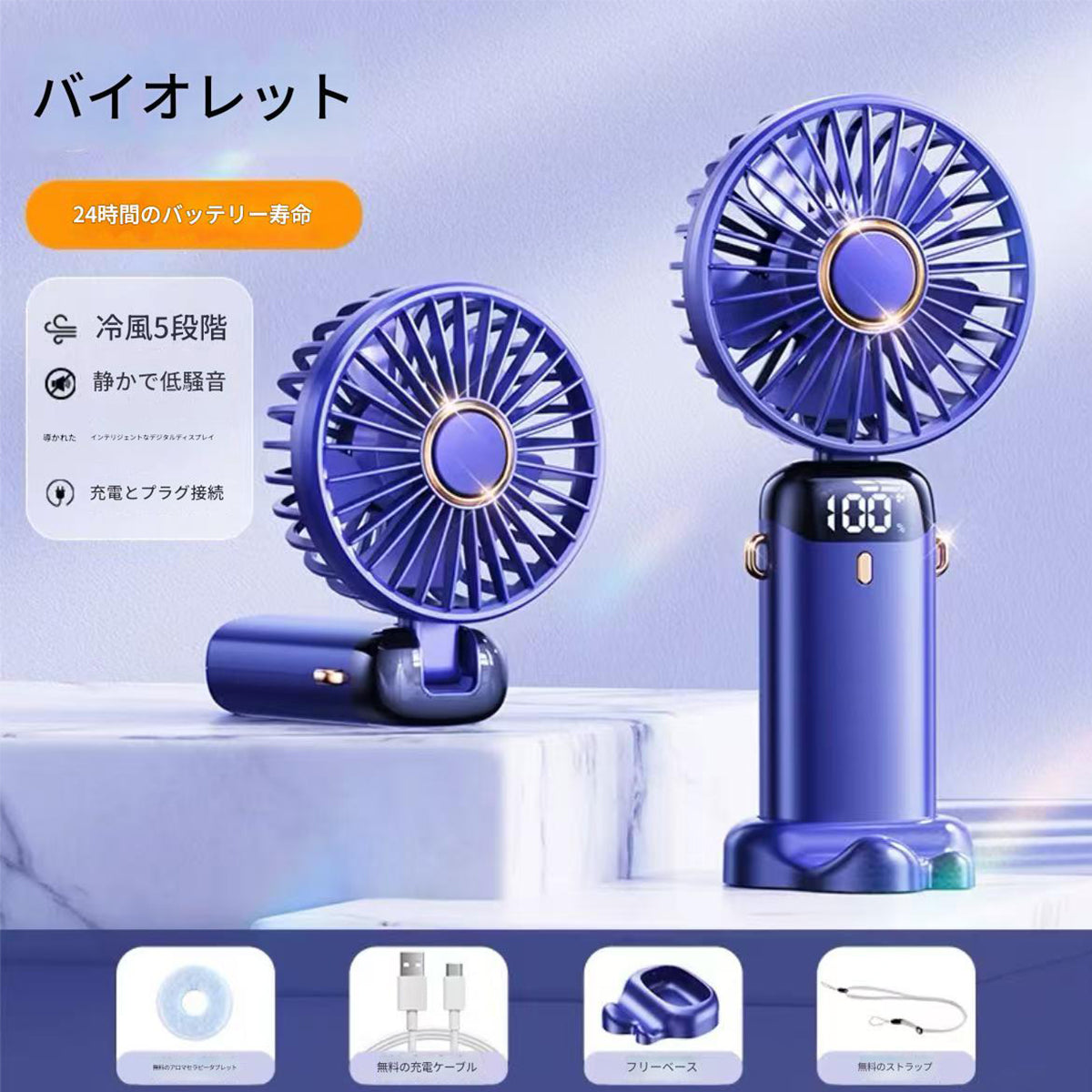 ５ｉｎ１多機能ハンディファン　パープル　Ｎ１５Ａ　幅９０×奥行４５×高さ１８５
