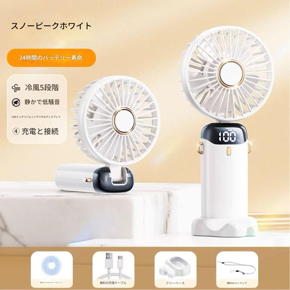 ５ｉｎ１多機能ハンディファン　ホワイト　Ｎ１５Ａ　幅９０×奥行４５×高さ１８５