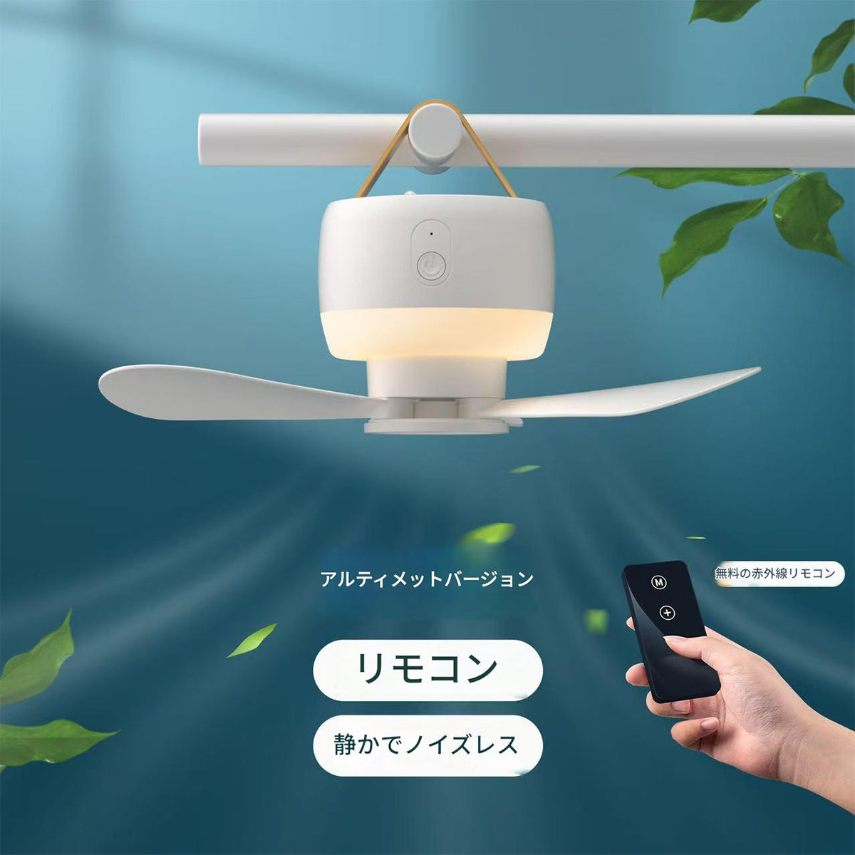 吊り下げ扇風機　バッテリー式　ホワイト　Ｆ１３　幅８５×奥行８５×高さ９０
