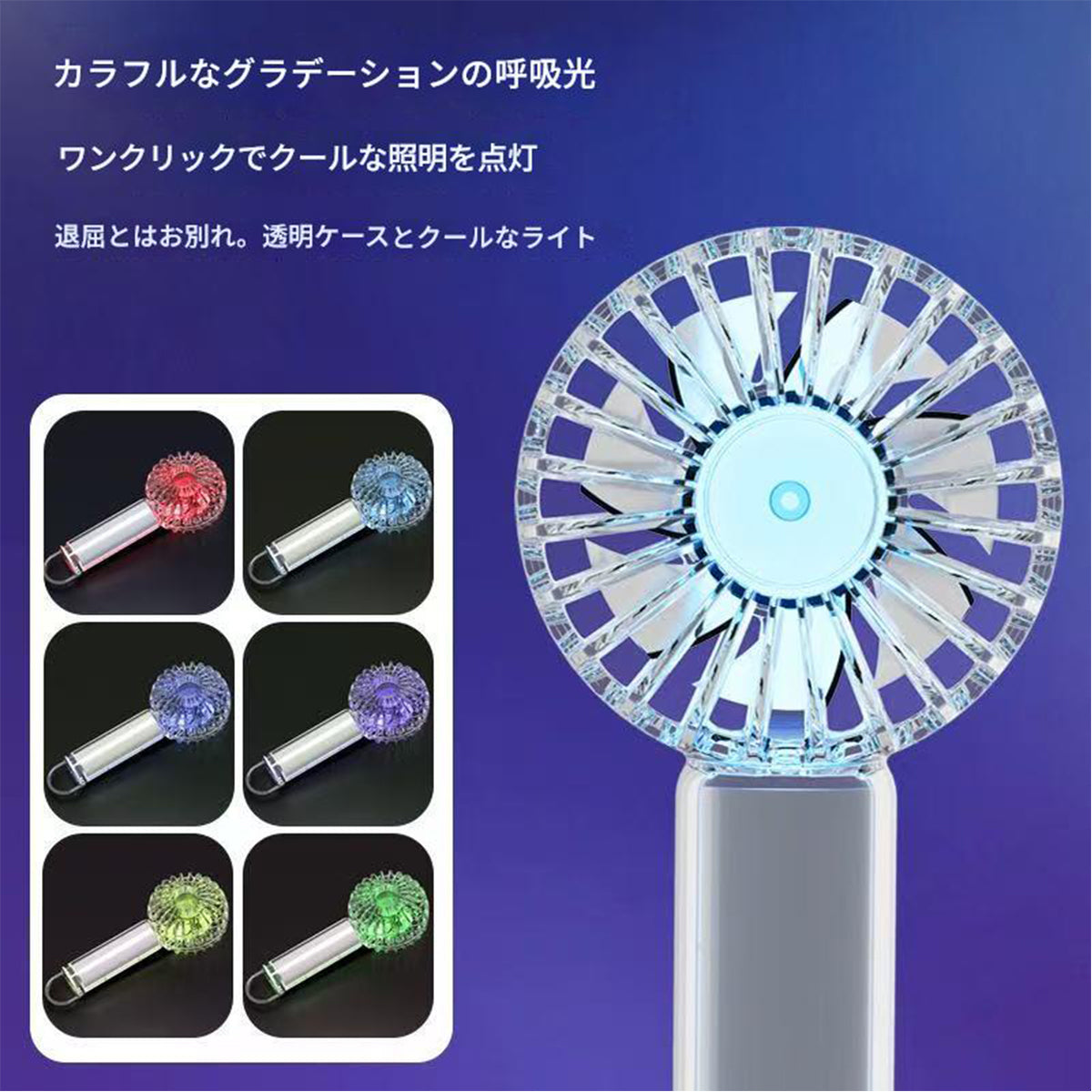 ハンディファンカラー呼吸ライト付　ピンク　Ｙ５３　幅６５×奥行５０×高さ１３８