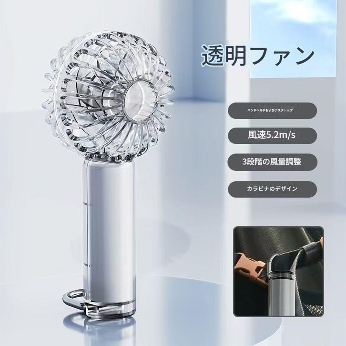 ハンディファンカラー呼吸ライト付　ホワイト　Ｙ５３　幅６５×奥行５０×高さ１３８