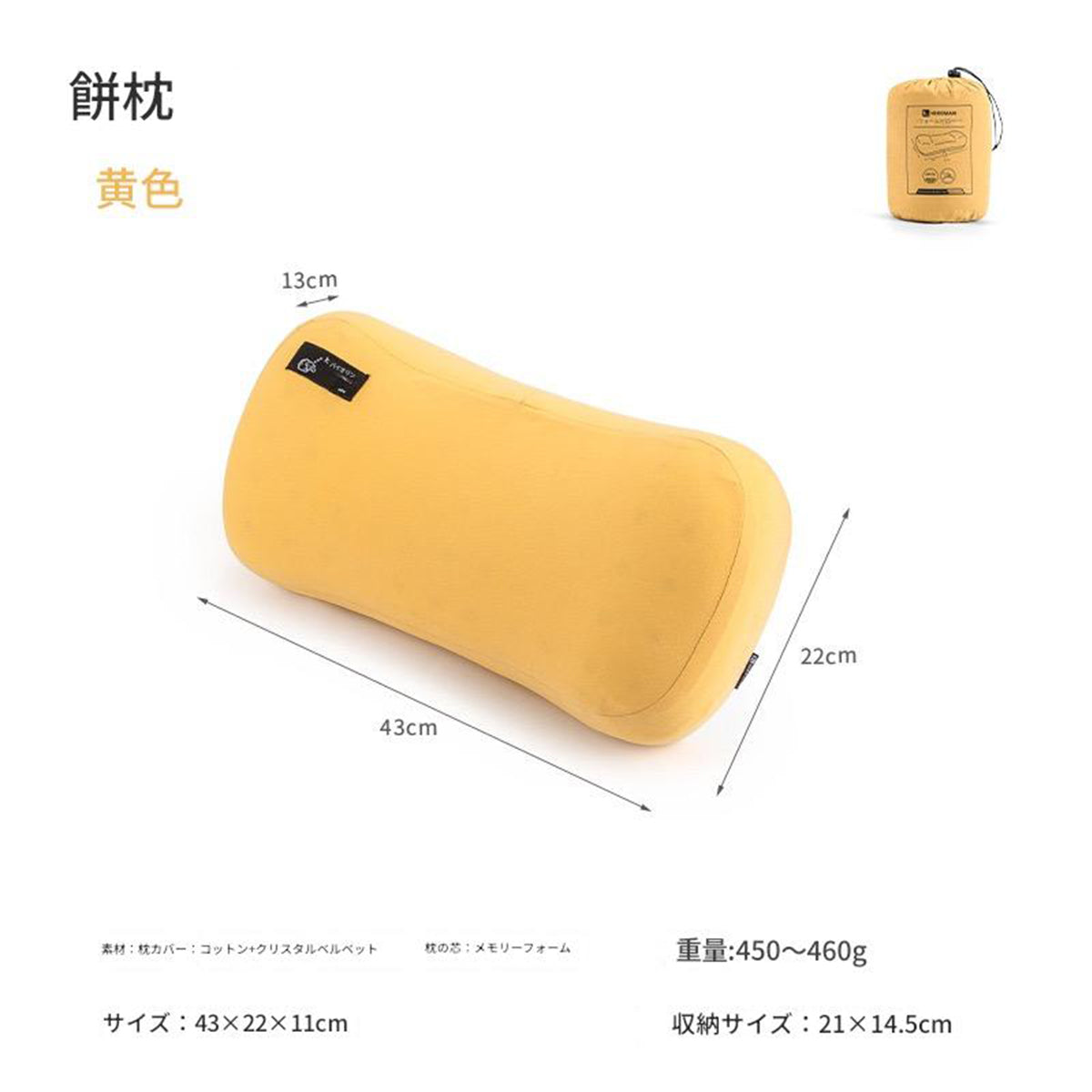 携帯用折り畳み枕（黄）　ＨＫ２４ＳＳ０４３　幅４３０×奥行１１０×高さ２２０